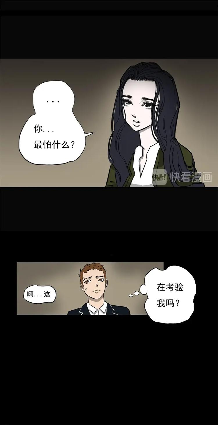 怪茶漫画全集免费阅读漫画,相亲（上）2图