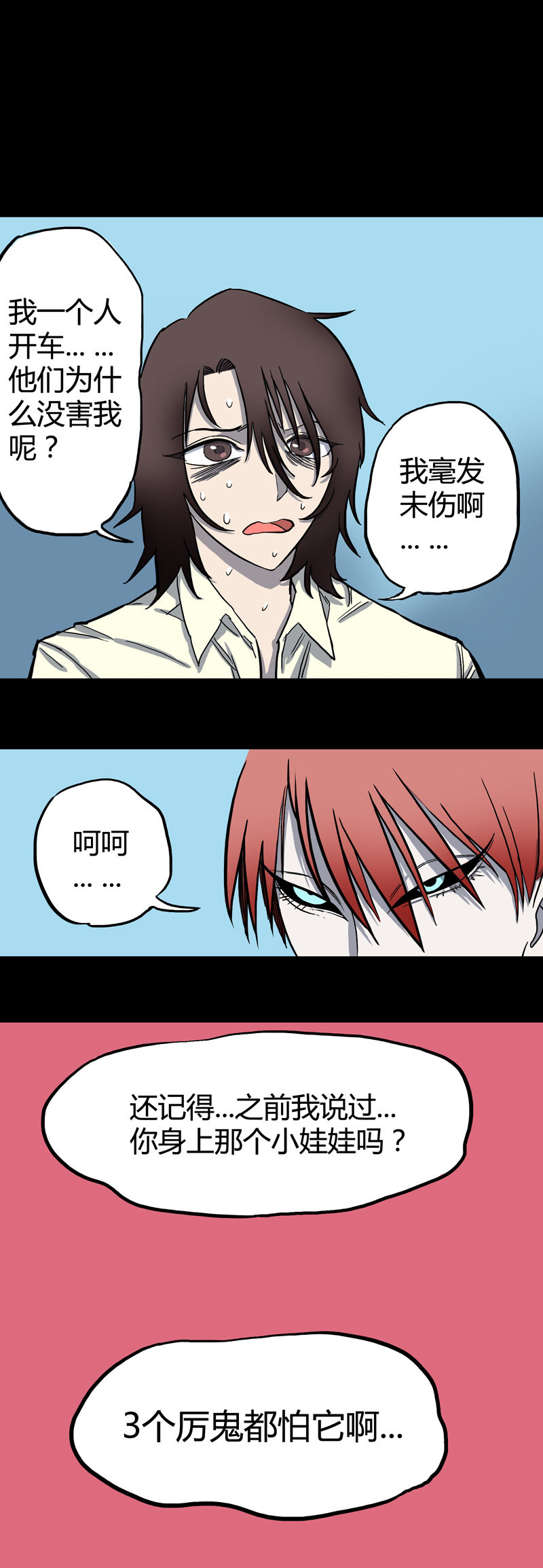 怪茶属于什么茶漫画,小彤（上）2图