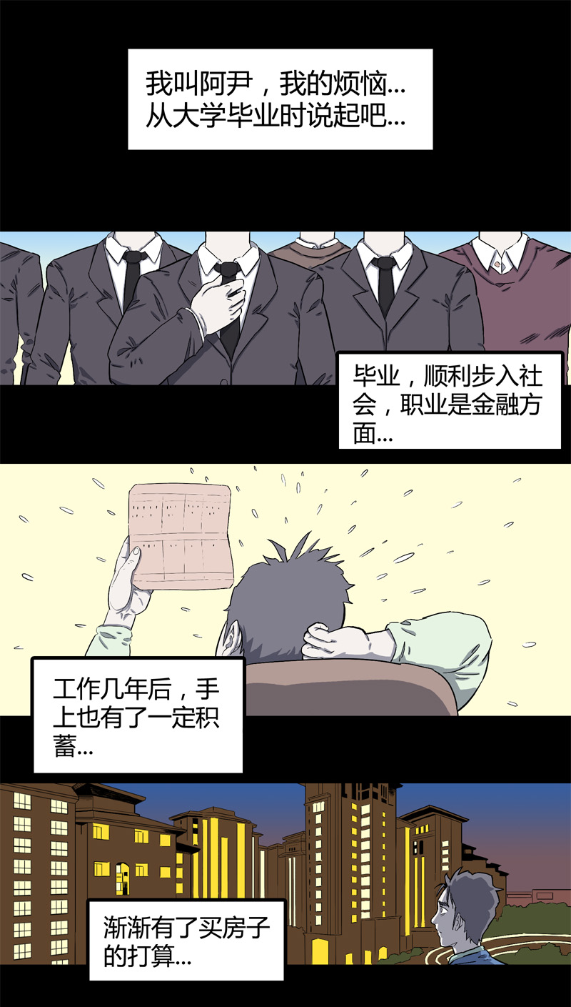 怪味爆米花电影漫画,特别篇 房子（上）1图