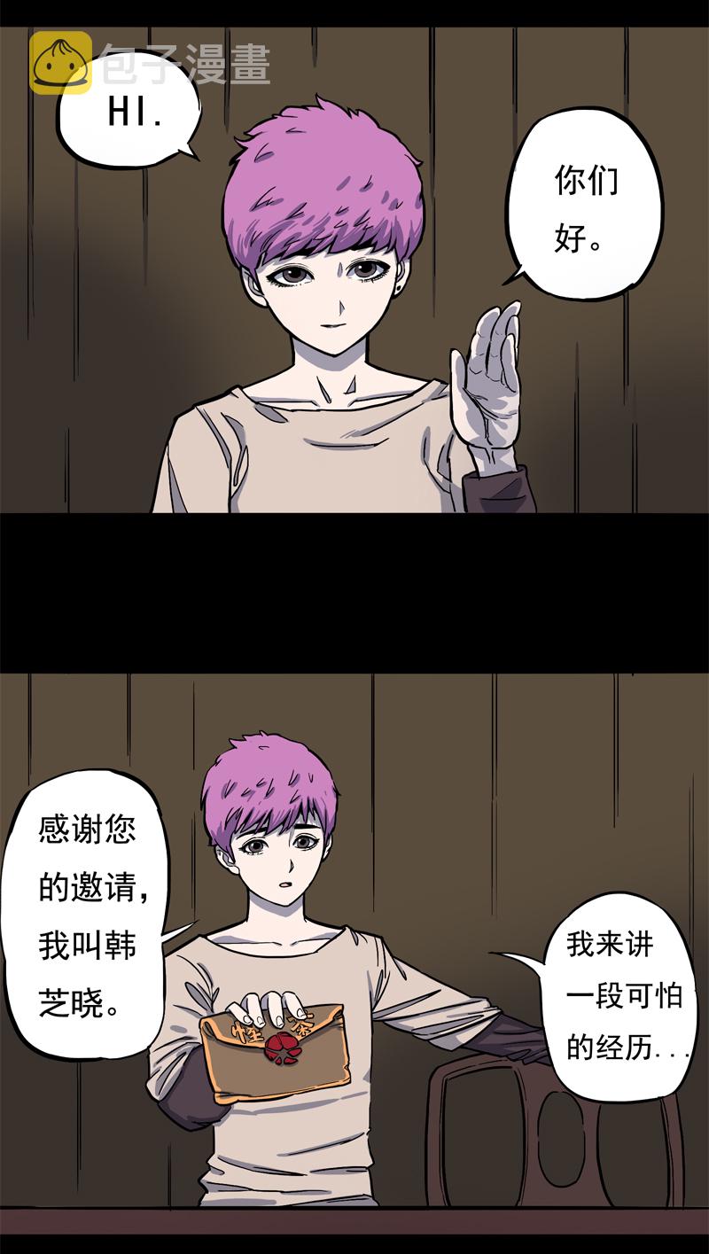 怪茶十二味礼盒装一罐茶漫画,面对面（上）1图