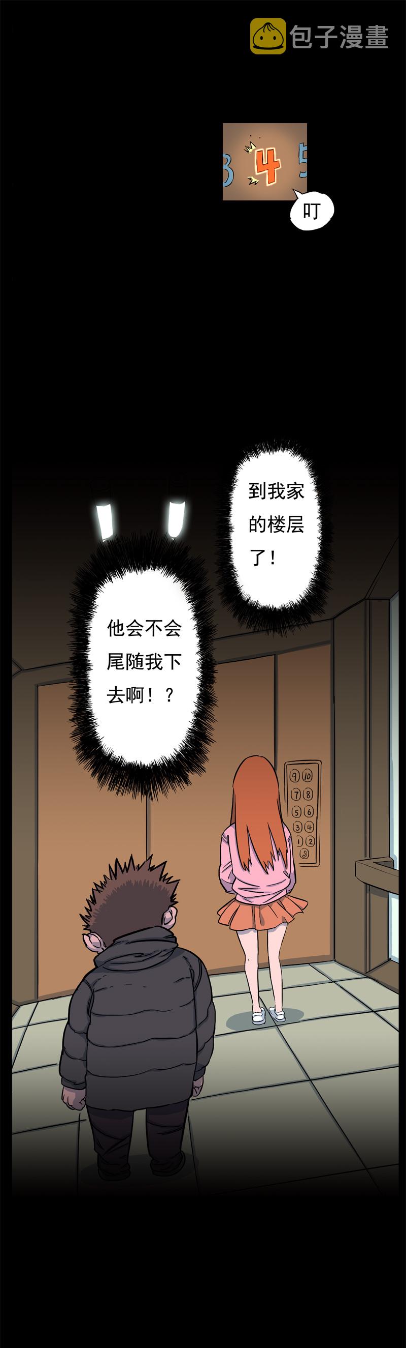 怪咖薛之谦漫画,尾行（中）1图