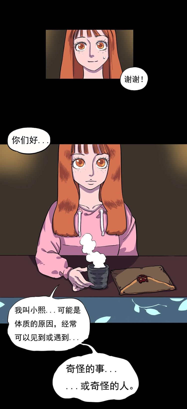 怪茶具漫画,尾行（上）1图