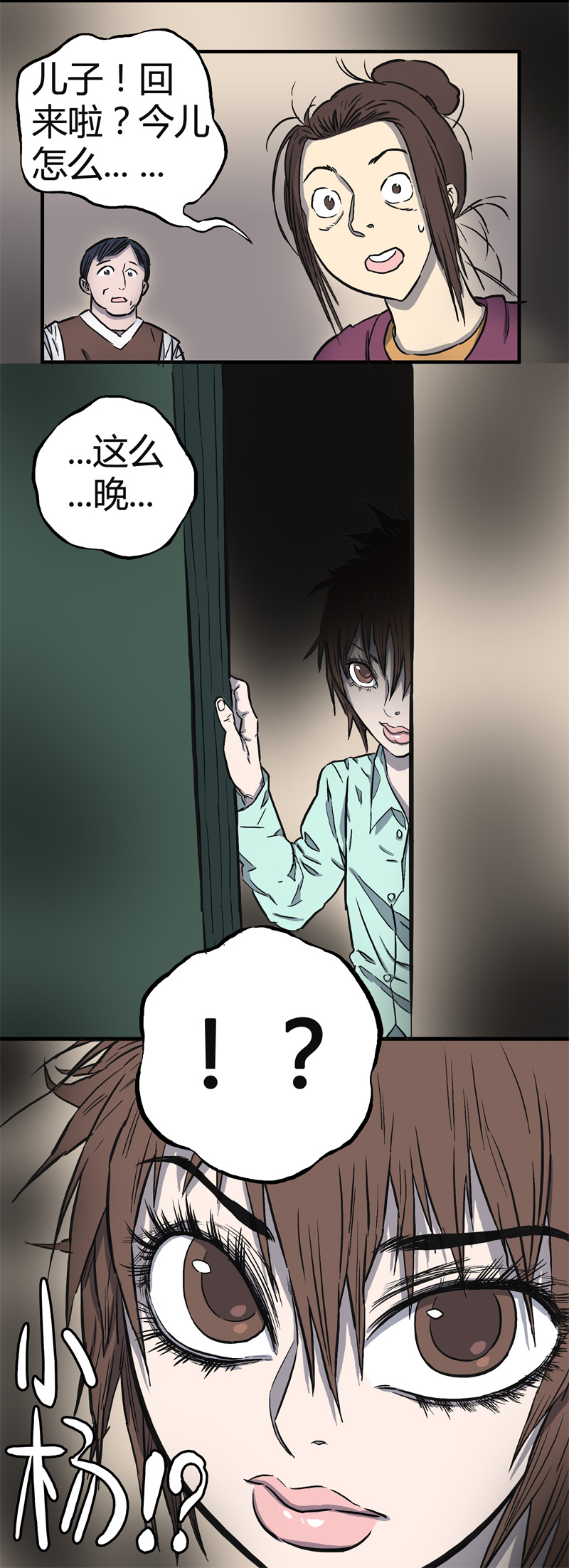 怪茶属于什么茶漫画,刺舌（中）1图