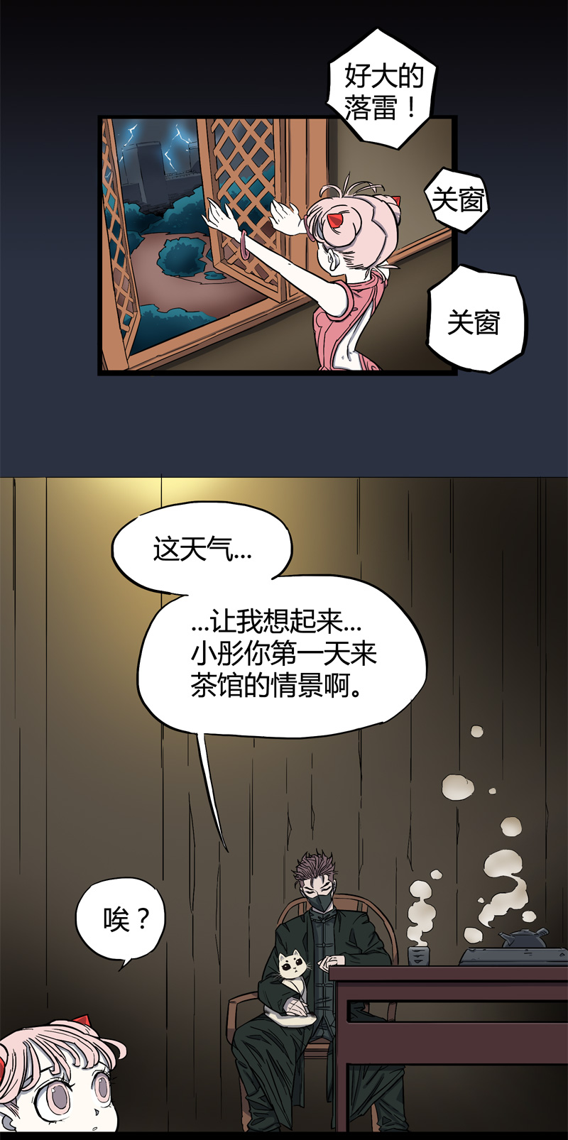 怪茶十二味礼盒装一罐茶漫画,小彤（上）1图