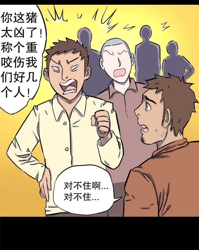 怪侠漫画,骗仔儿（下）2图