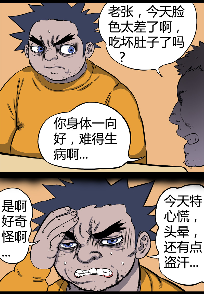 怪茶属于什么茶漫画,落水（下）2图