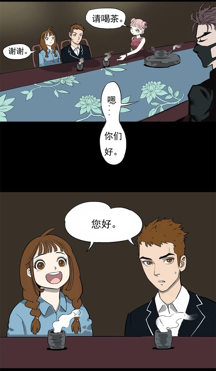 怪茶漫画全集免费阅读漫画,相亲（上）2图