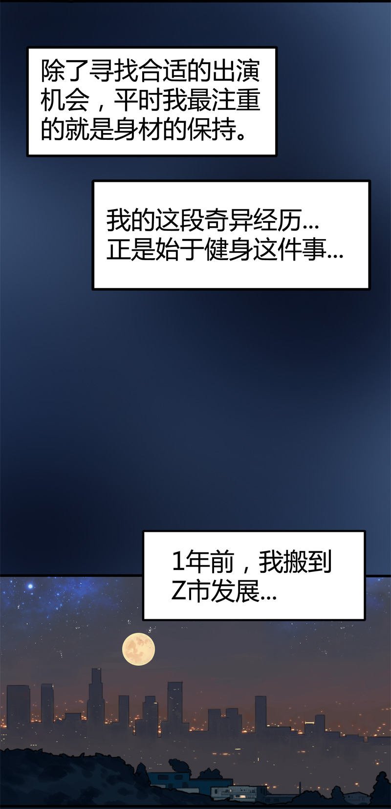 怪味爆米花电影漫画,迷之健身馆（1）2图