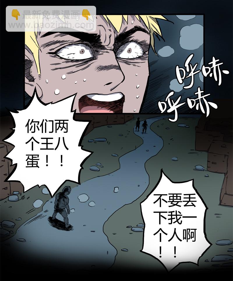 怪茶具漫画,荒村直播（3）2图