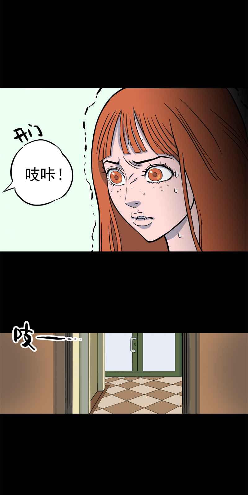 怪咖薛之谦漫画,尾行（中）2图