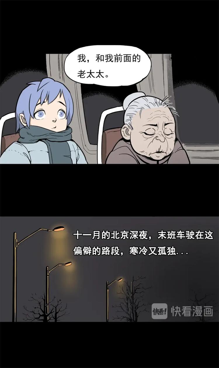 怪侠漫画,末班车（上）2图