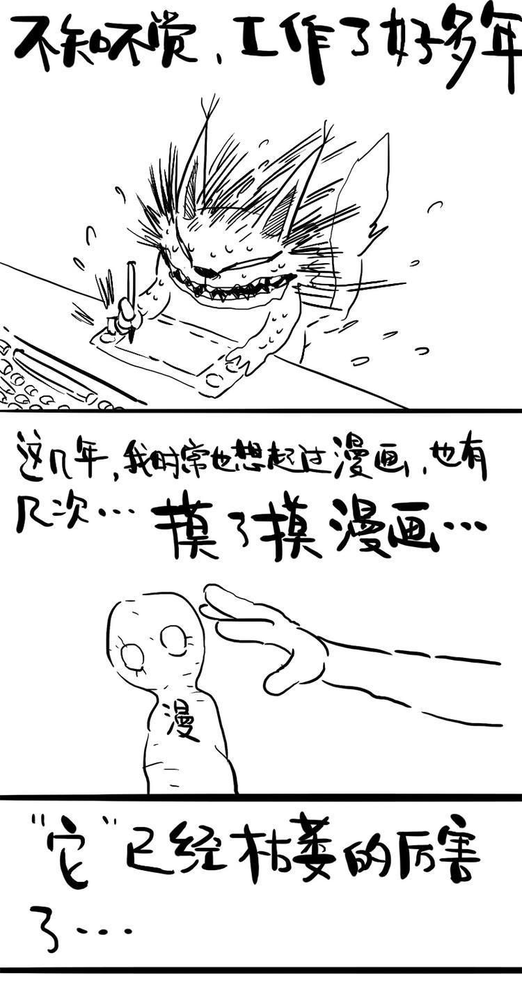 怪茶属于什么茶漫画,番外 作者日记（三）2图