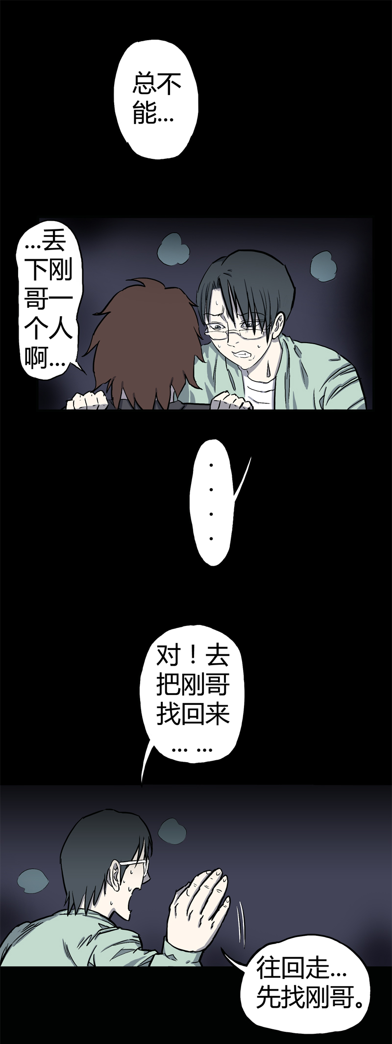 怪咖薛之谦漫画,荒村直播（4）1图