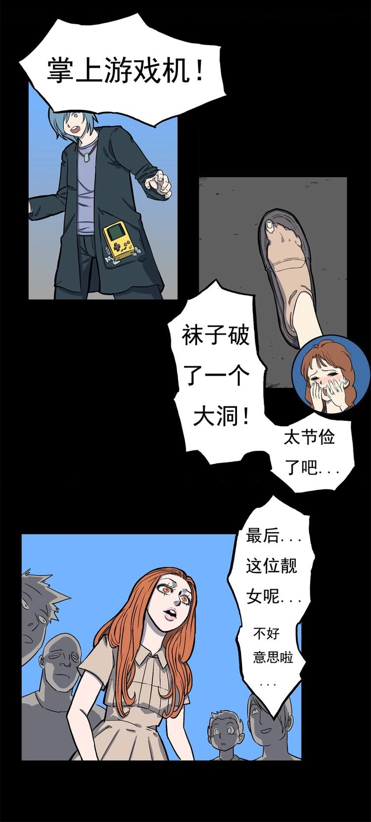 怪茶属于什么茶漫画,透视眼（上）2图