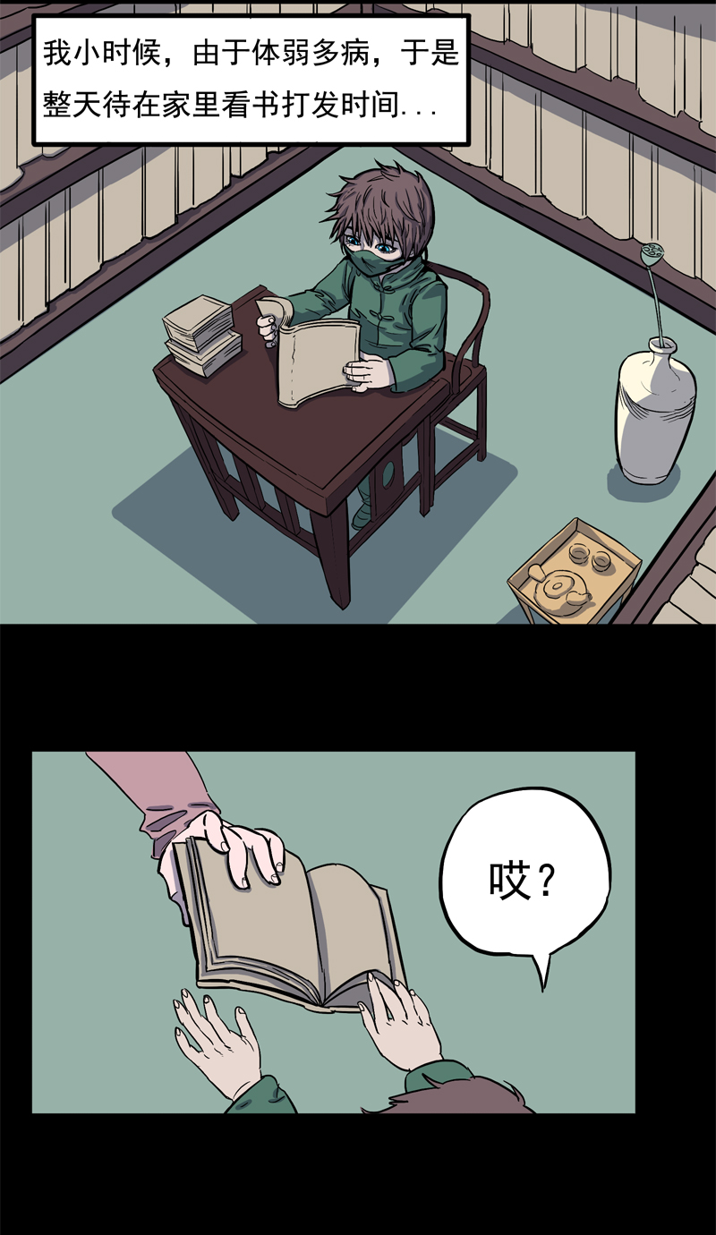 怪茶属于什么茶漫画,面对面（下）2图