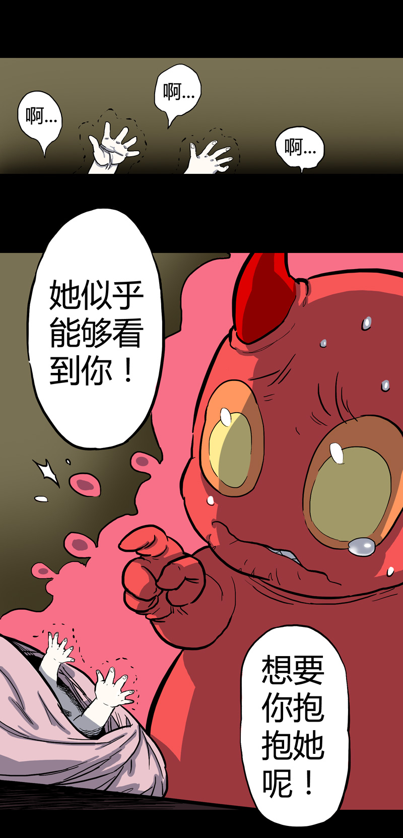怪茶属于什么茶漫画,小彤（下）1图