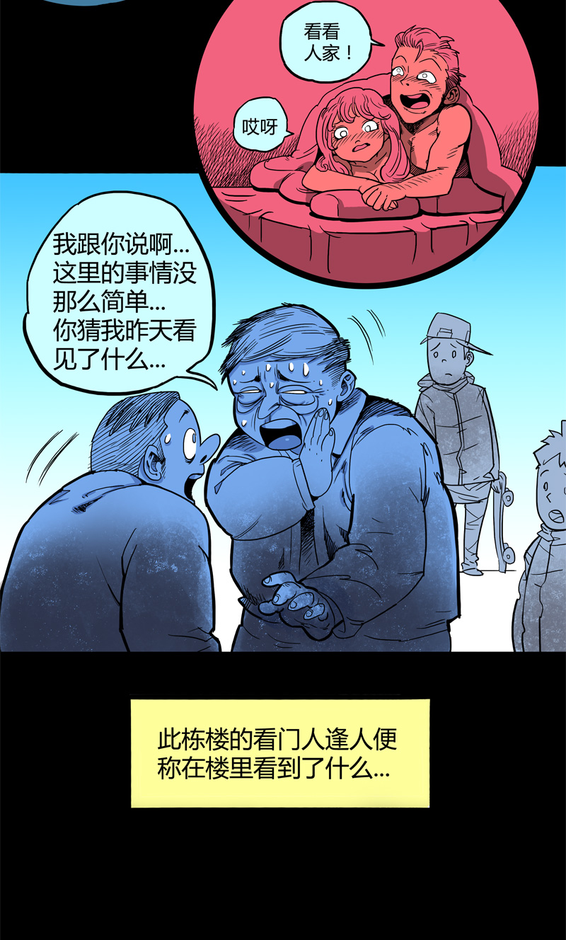 乖常漫画,特别篇 阴阳兽1图