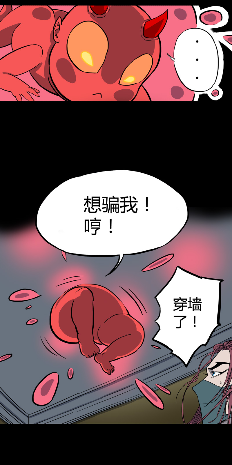 怪侠漫画,小彤（下）2图