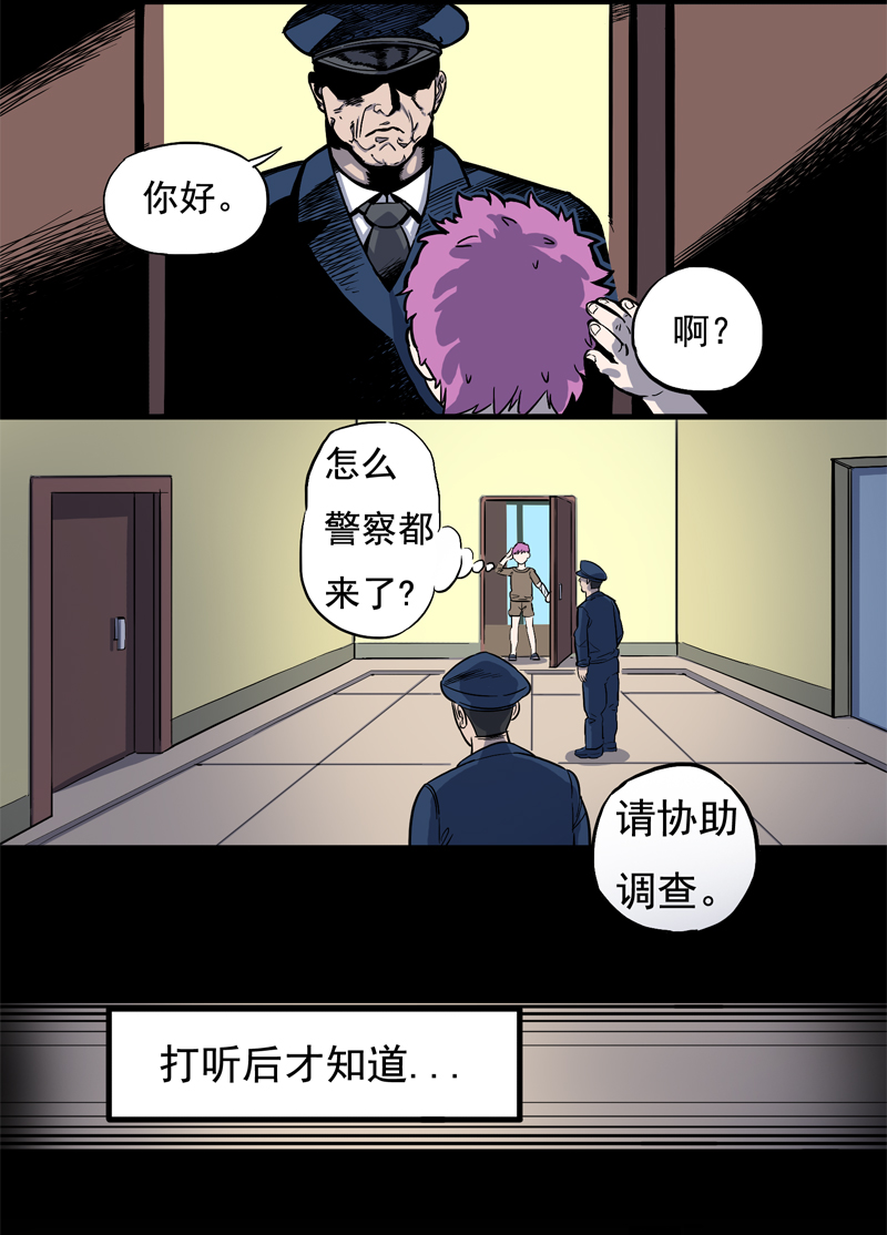 怪咖薛之谦漫画,面对面（下）2图