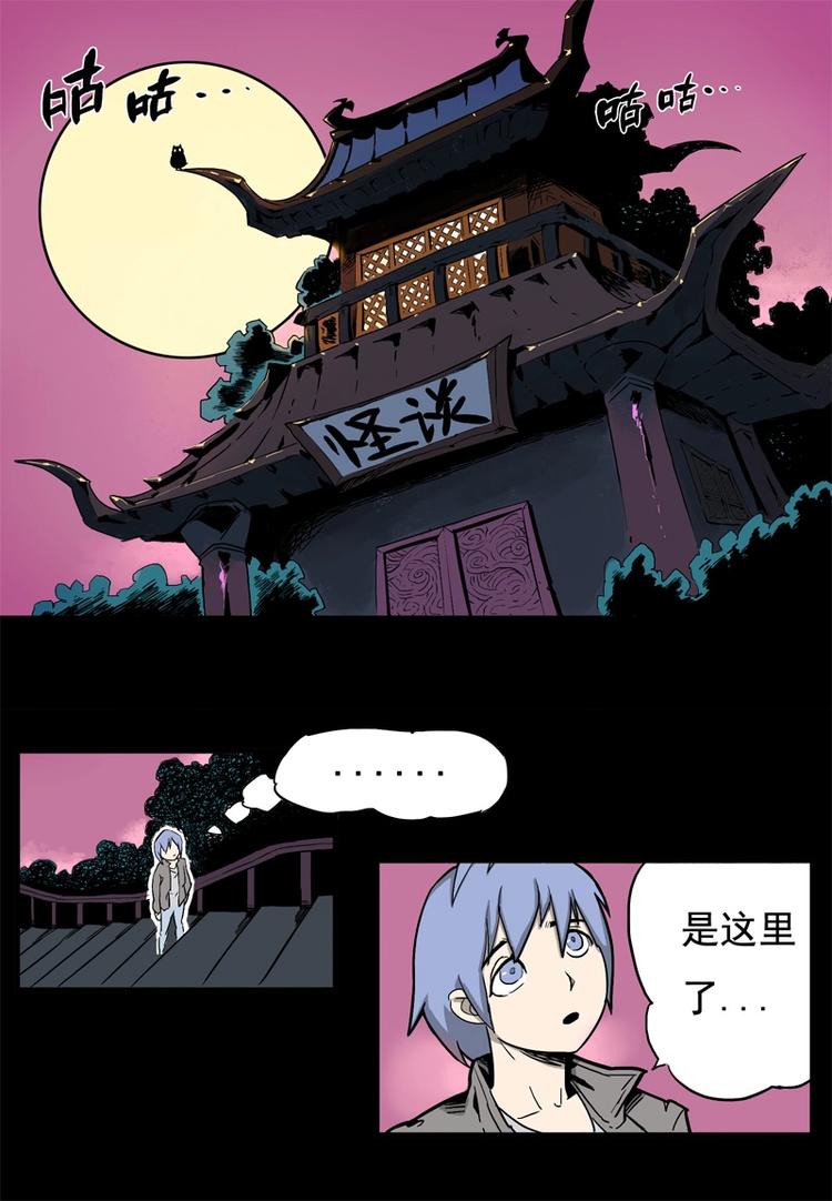 怪茶漫画全集免费阅读漫画,末班车（上）1图