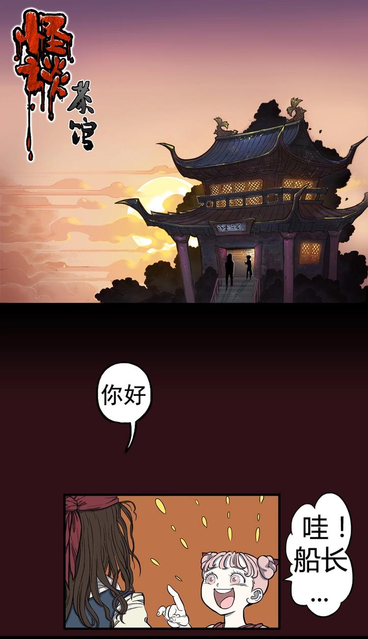 怪茶十二味礼盒装一罐茶漫画,透视眼（上）1图