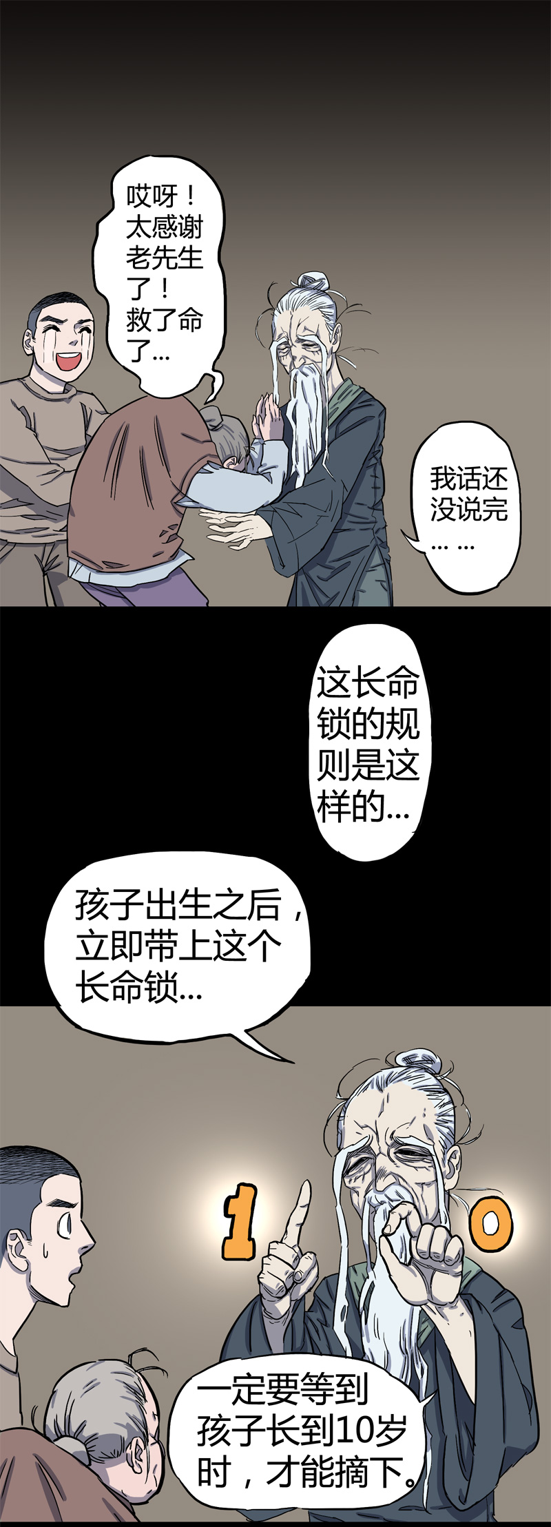 怪茶漫画全集免费阅读漫画,锁命（下）1图