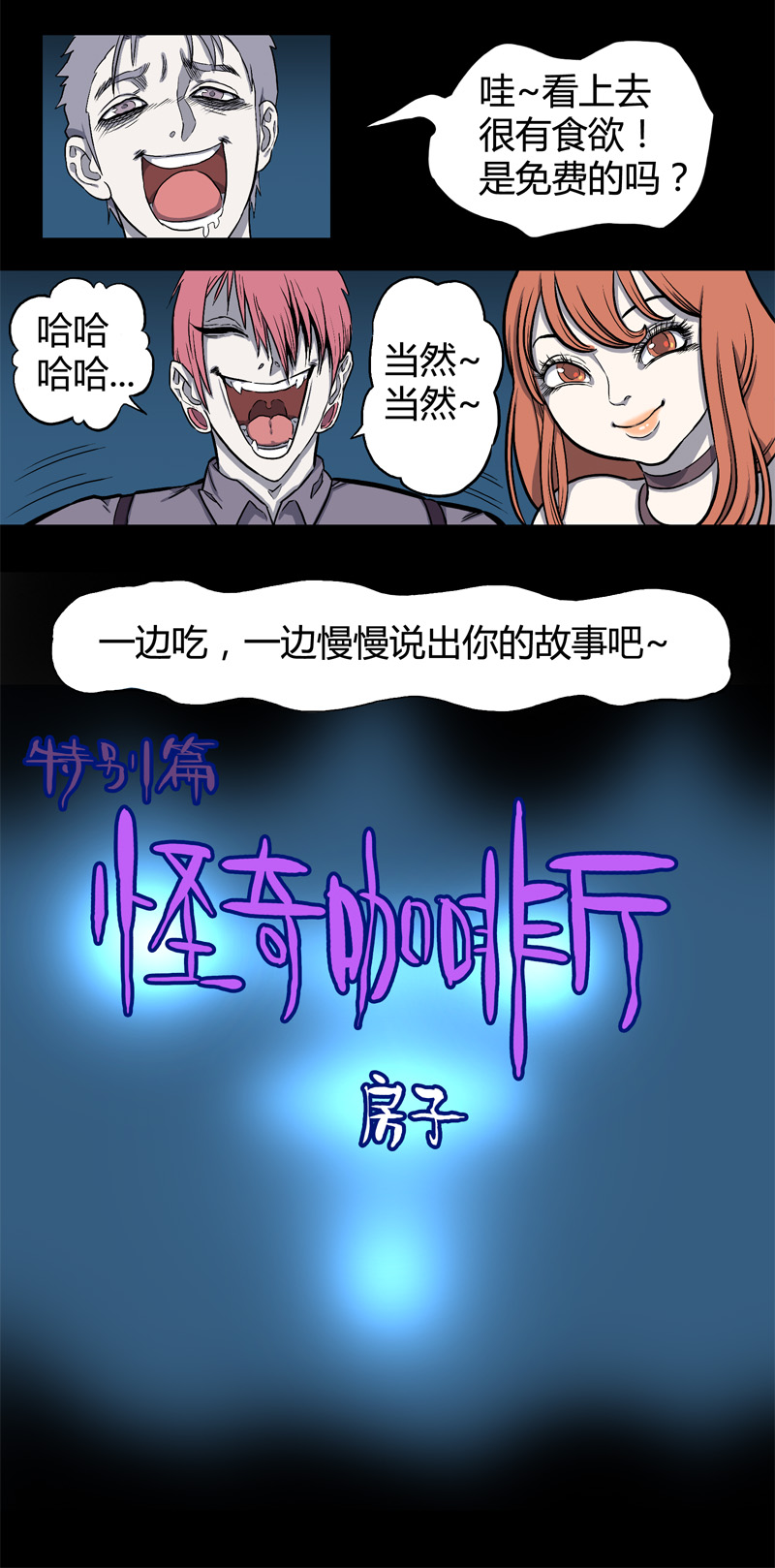 怪茶哥哥漫画,特别篇 房子（上）2图