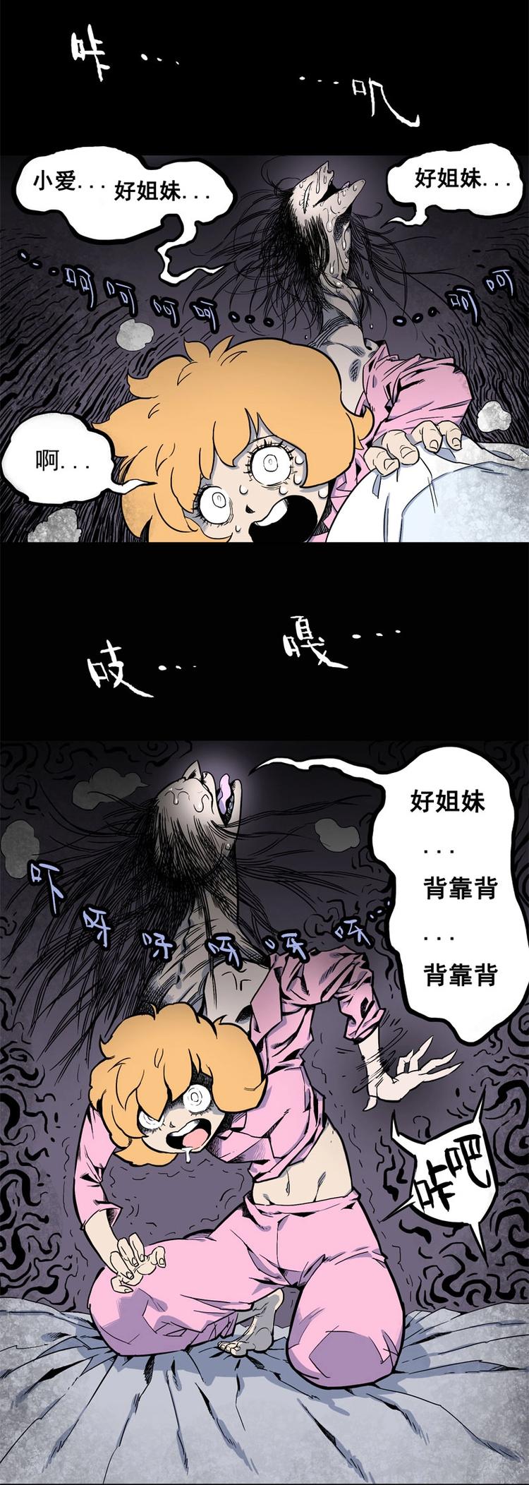 怪茶属于什么茶漫画,背靠背（中）1图