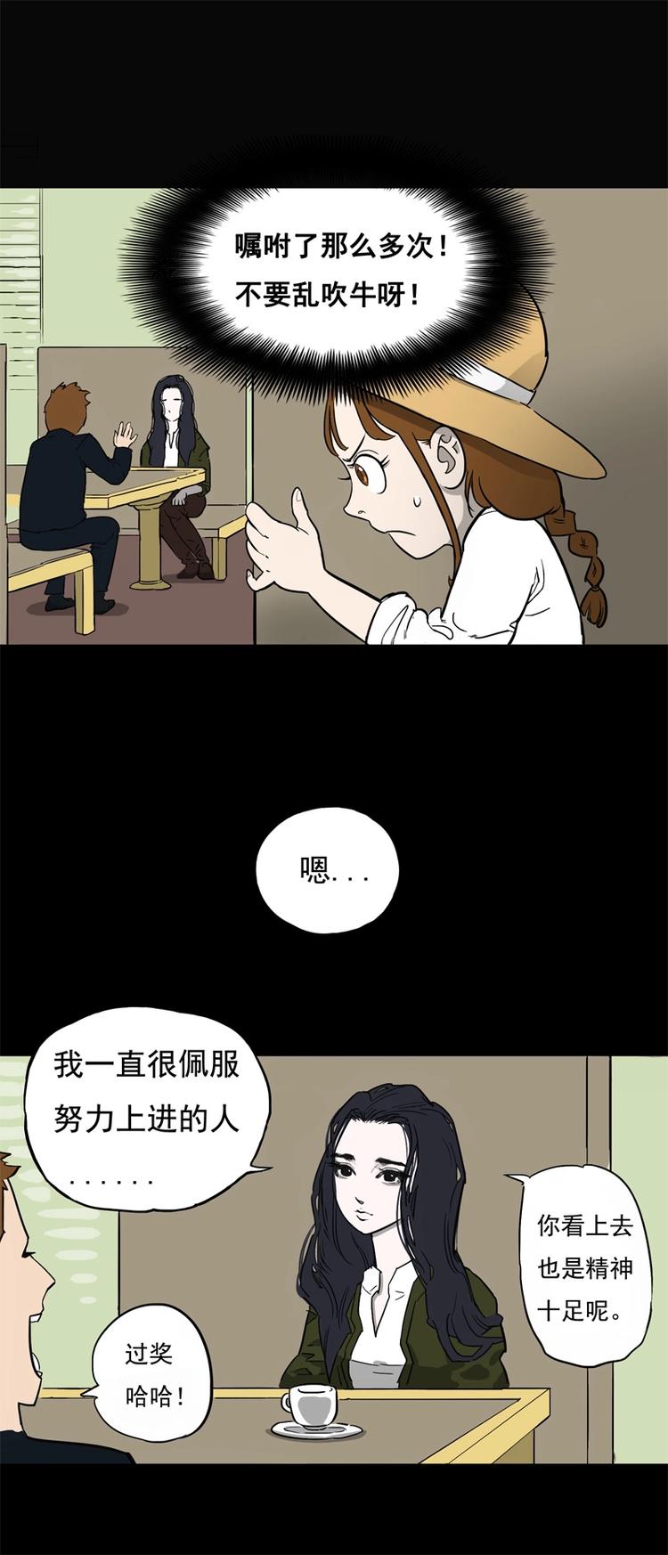 怪咖薛之谦漫画,相亲（上）2图