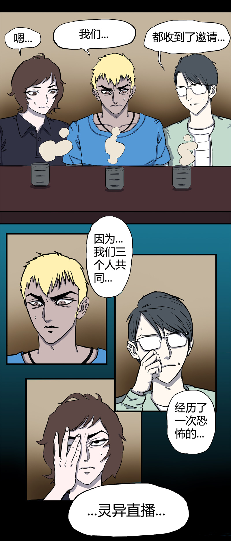 怪茶哥哥漫画,荒村直播（1）2图