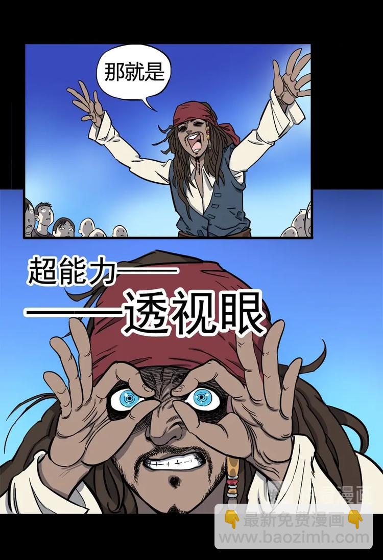 怪味爆米花电影漫画,透视眼（上）2图