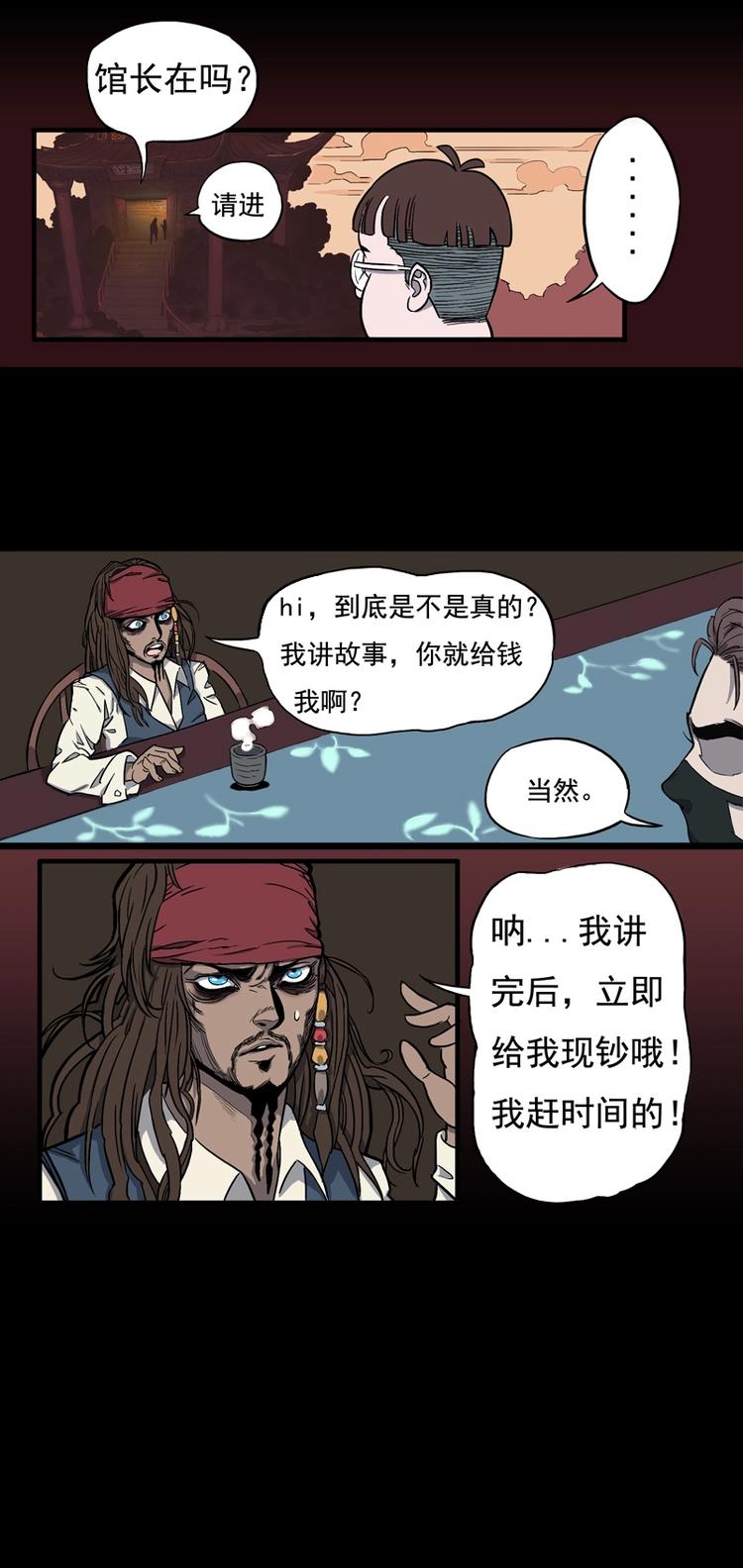 怪茶十二味礼盒装一罐茶漫画,透视眼（上）2图