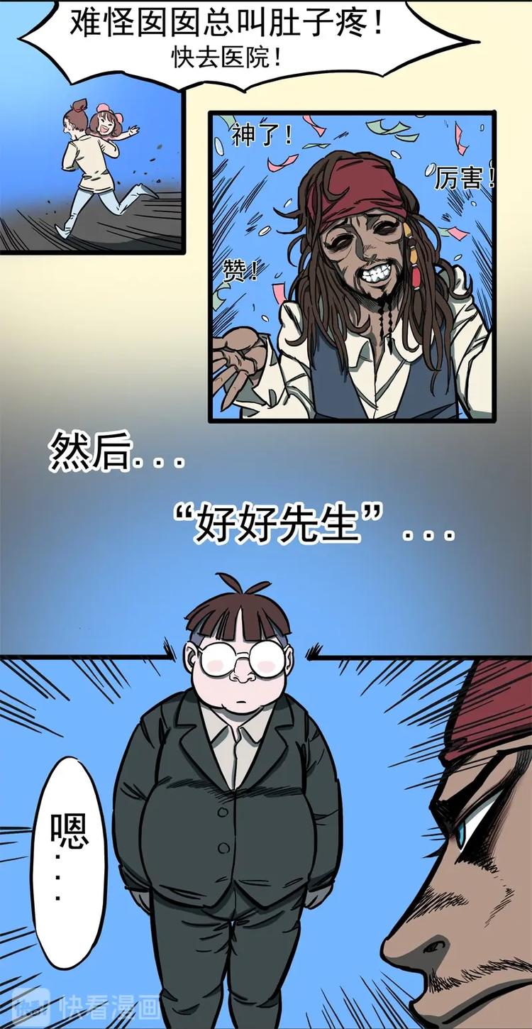 怪物猎人世界漫画,透视眼（下）2图