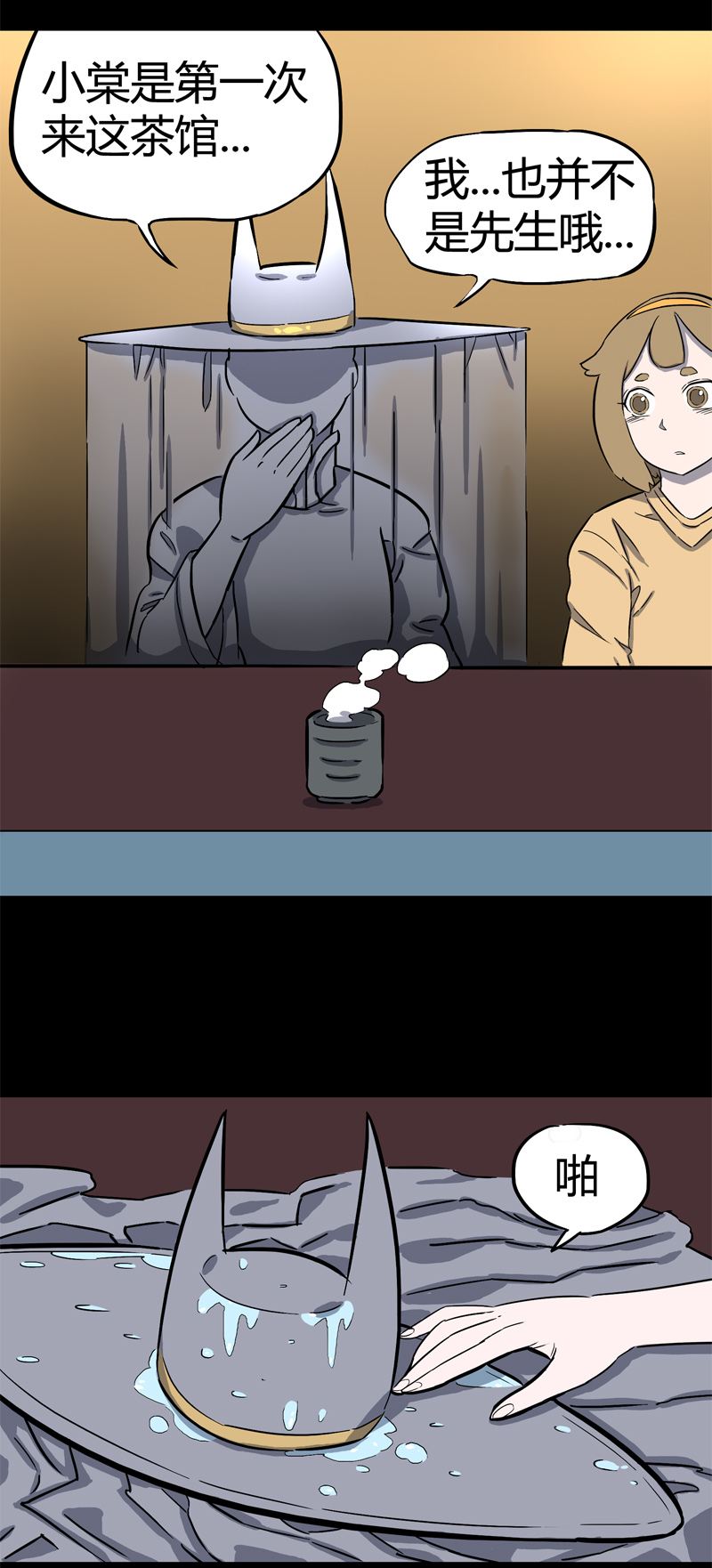 怪茶属于什么茶漫画,100％（上）1图