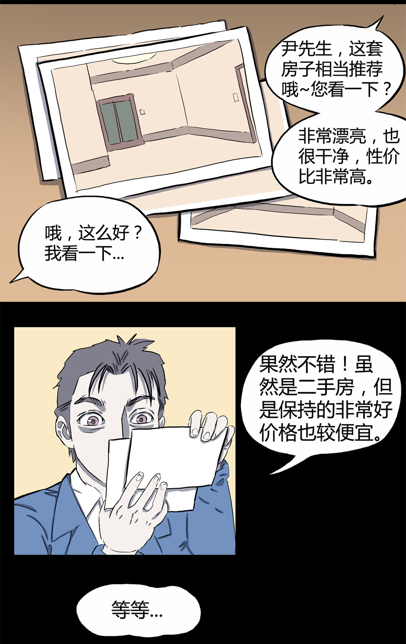 怪味爆米花电影漫画,特别篇 房子（上）1图