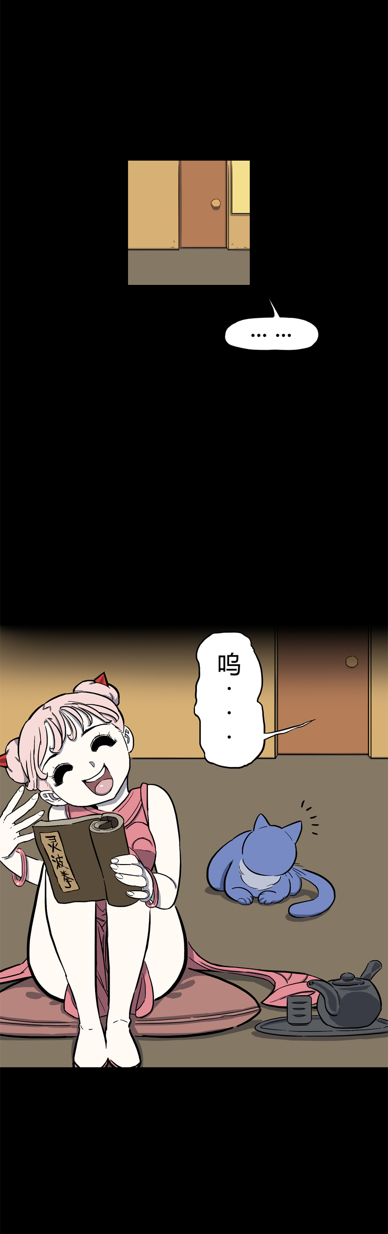 怪茶属于什么茶漫画,馆长 秘密21图