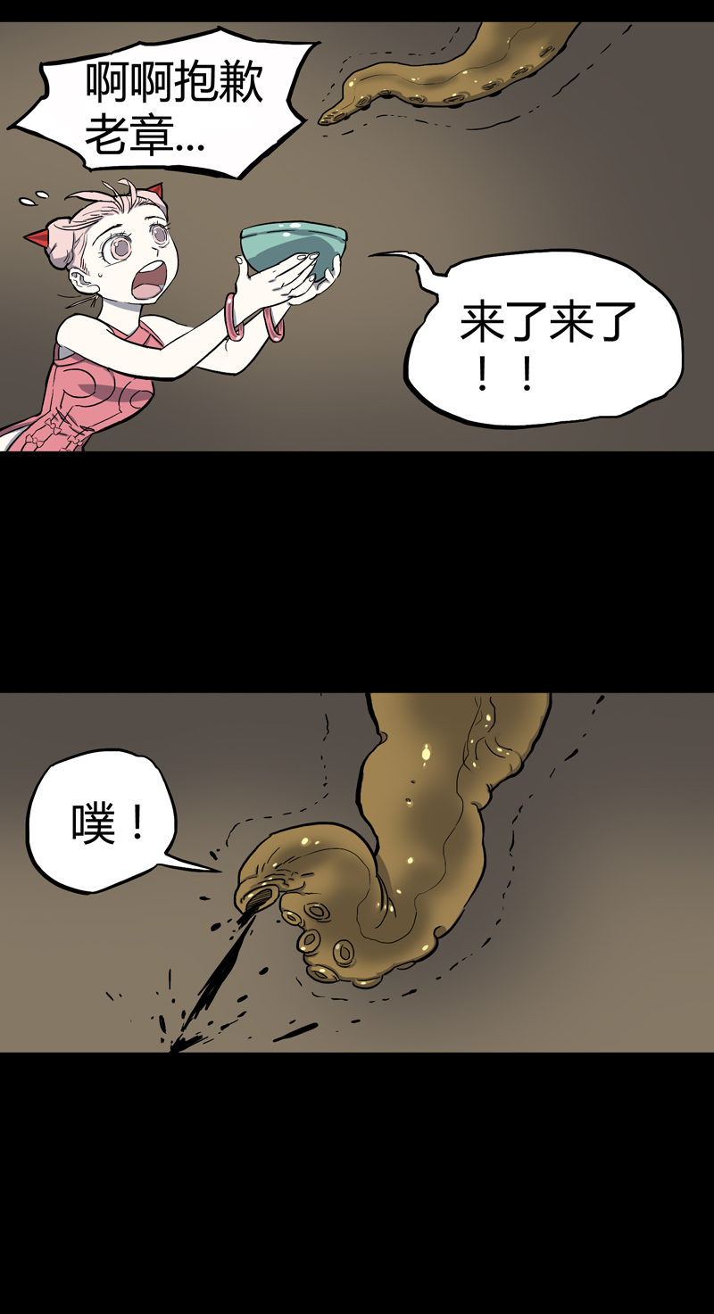 怪茶属于什么茶漫画,馆长 秘密21图