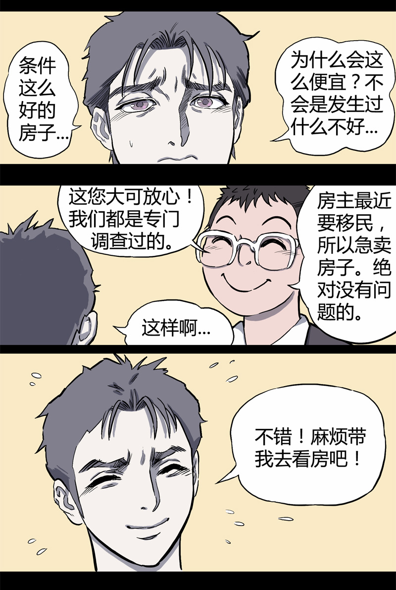 怪味爆米花电影漫画,特别篇 房子（上）2图