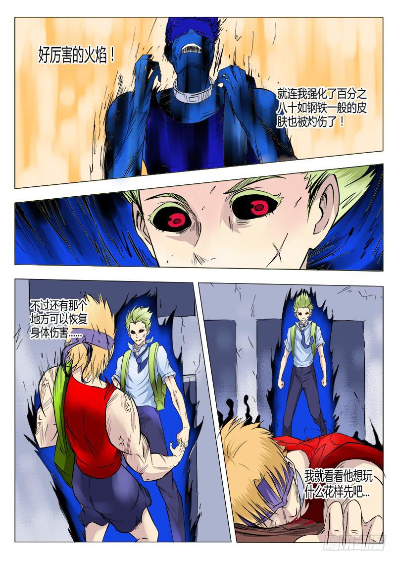 恶魔岛漫画,32回 落雷2图