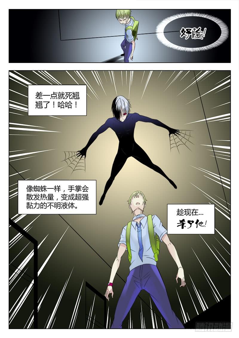 恶魔岛著名景点漫画,35回 特殊能力2图