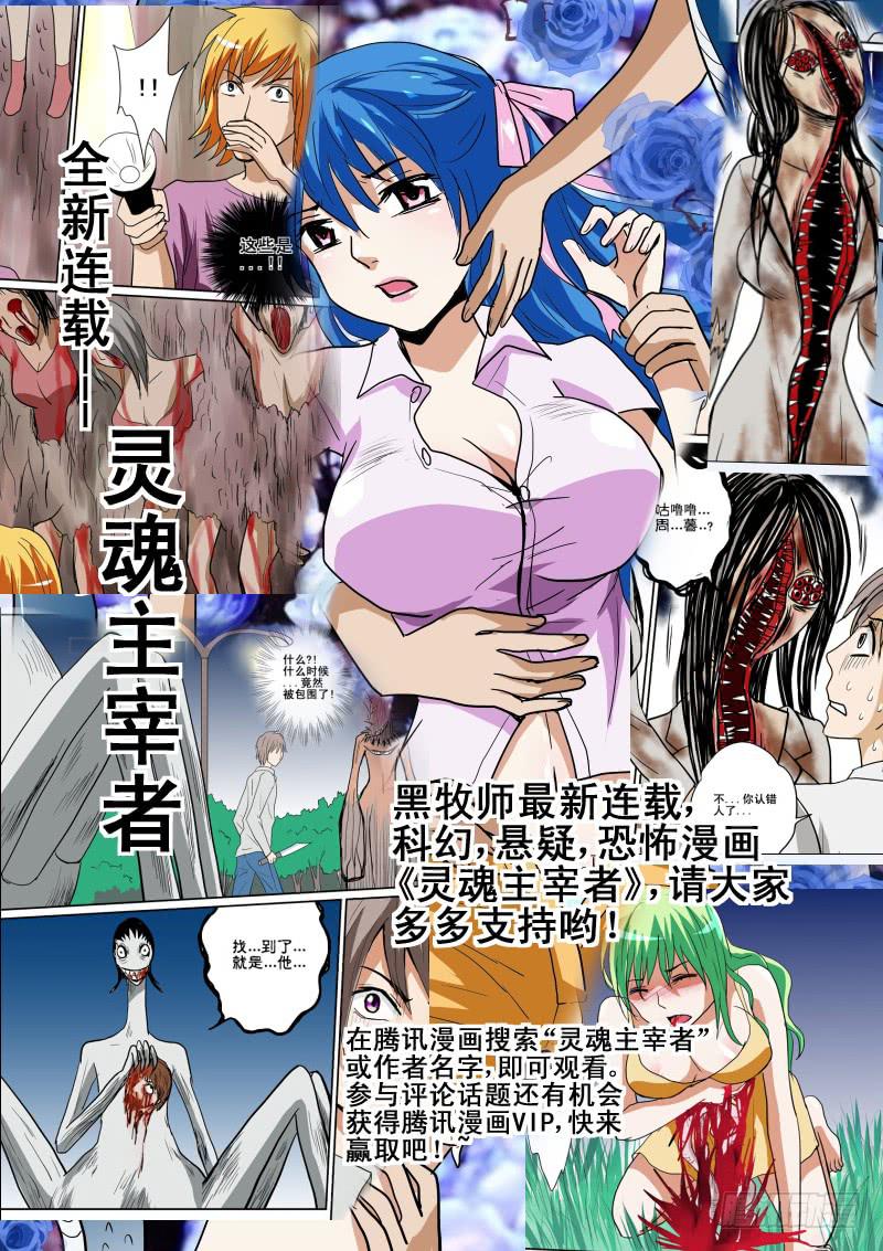 恶魔岛漫画,各自的时间【上】2图