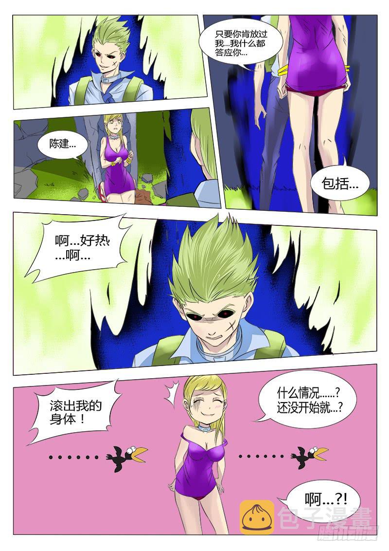 恶魔岛漫画,32回 落雷1图