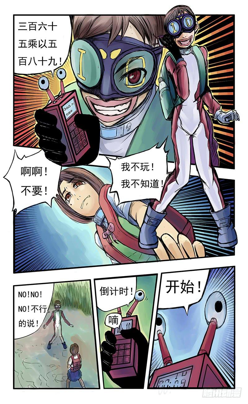 恶魔岛漫画,15号炸弹魔2图