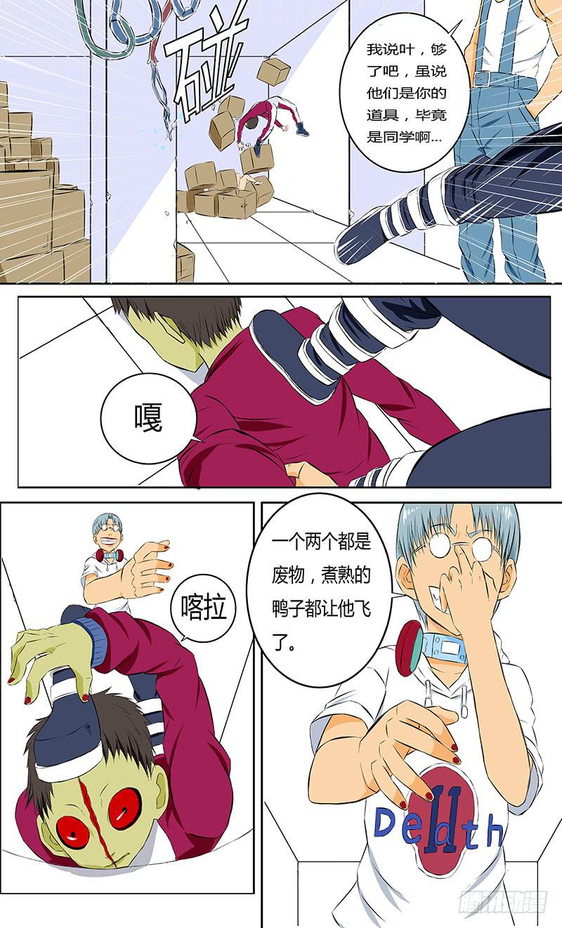 恶魔岛漫画,各自的时间【上】2图
