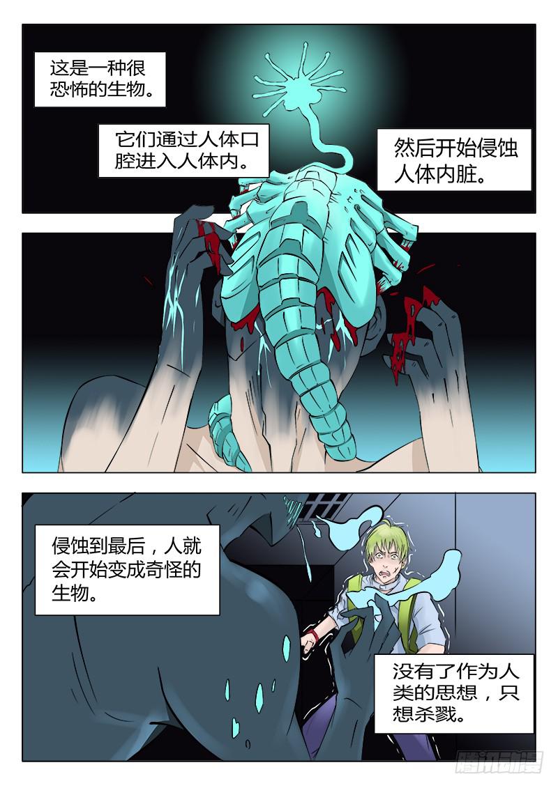 恶魔岛漫画,34回 寄生篇开始2图