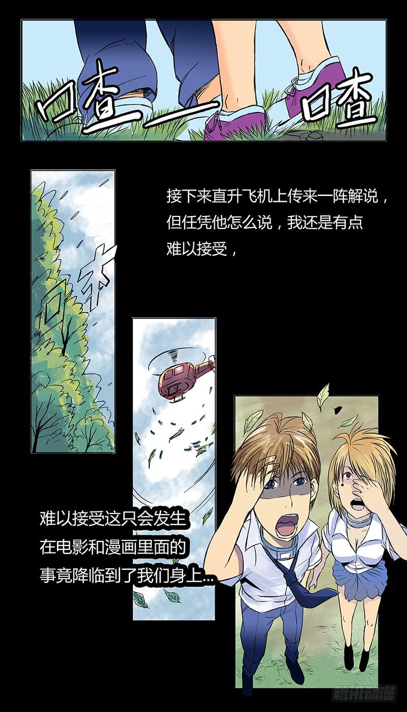 恶魔岛漫画,第十三回1图