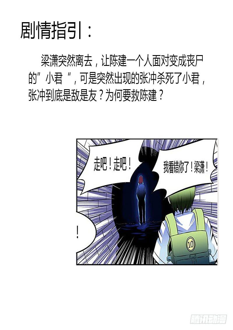 恶魔岛漫画,24回陈建篇1图
