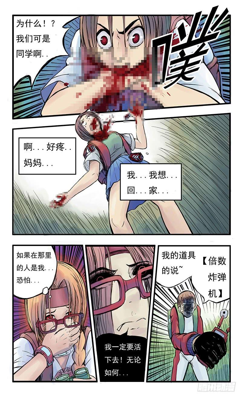 恶魔岛漫画,15号炸弹魔2图