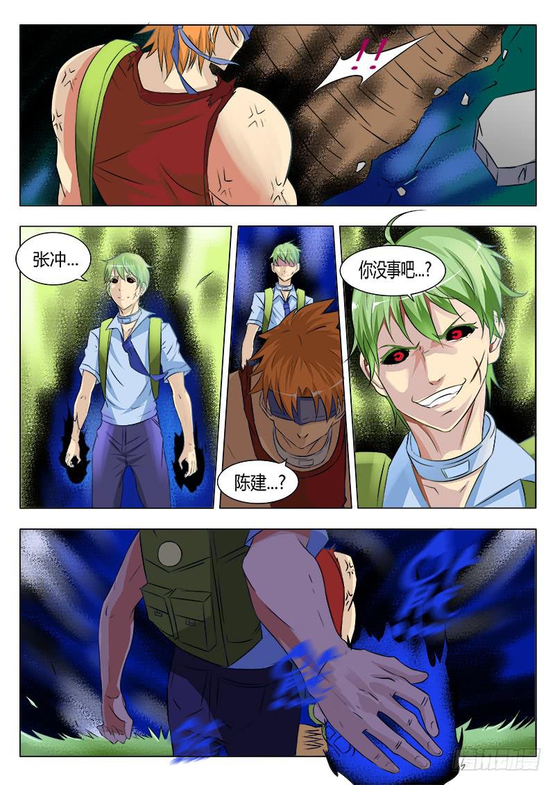 恶魔岛漫画,31回失心虫爆发！2图