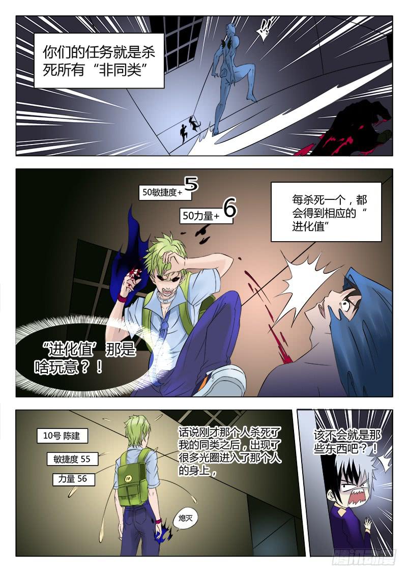 恶魔岛动漫漫画,35回 特殊能力2图